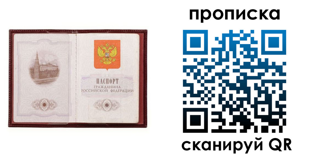 прописка гарантия в Новоалтайске
