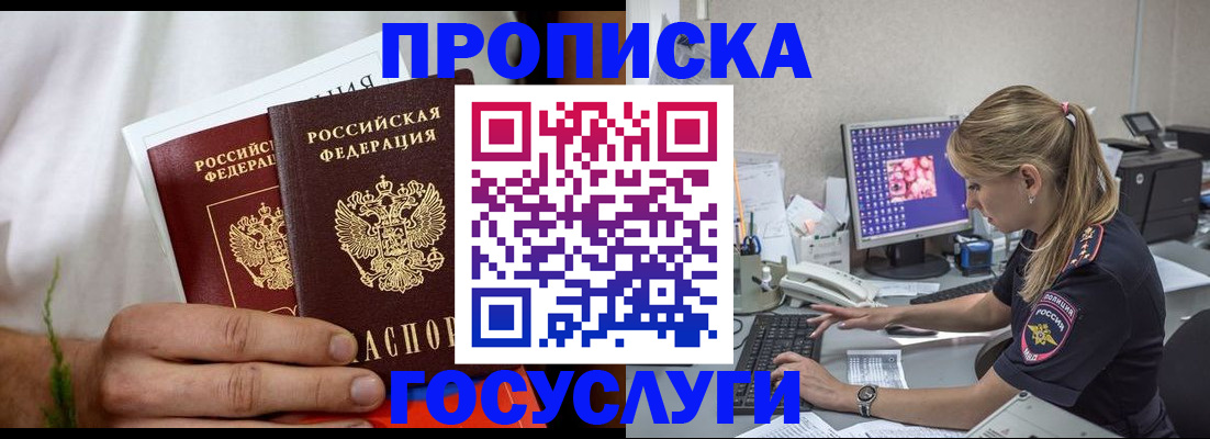 купить прописку в Новоалтайске