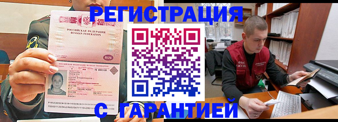 временная регистрация поиск в Новоалтайске