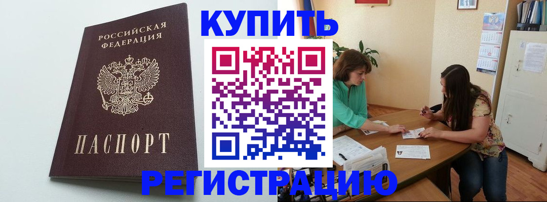 где прописаться в Новоалтайске
