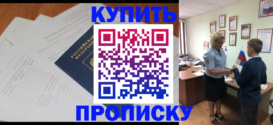 временная регистрация законно в Новоалтайске