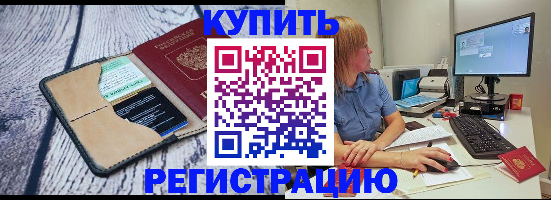 временная регистрация надежно в Новоалтайске